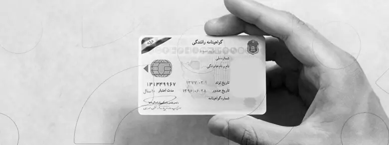 ۲- استعلام گواهینامه با آیتول