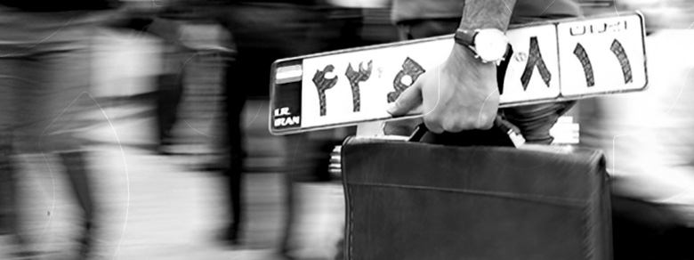 سامانه تعویض پلاک